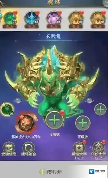 斗罗大陆魂师