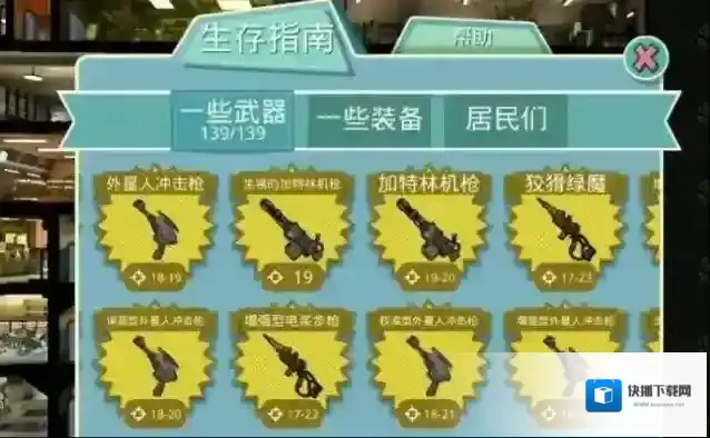 辐射避难所庇护所
