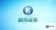 酷狗音乐2023点击