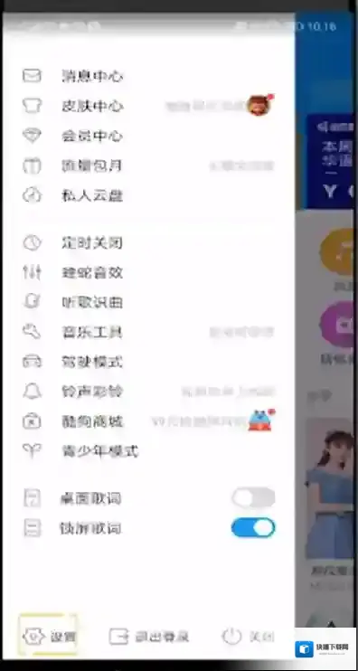 酷狗音乐2023设置