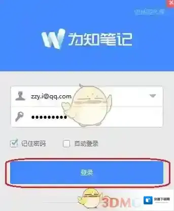 《为知笔记》批量导出文件夹笔记教程