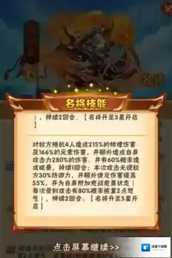 少年三国志英雄
