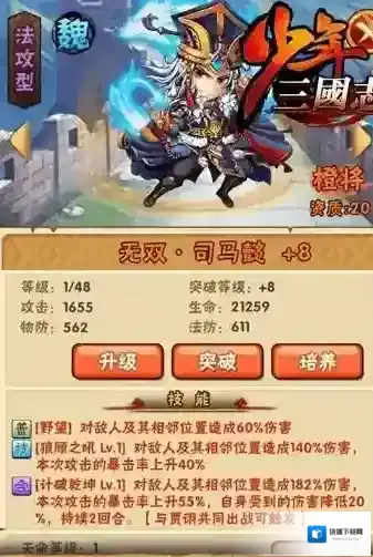 少年三国志里的技能书有哪些