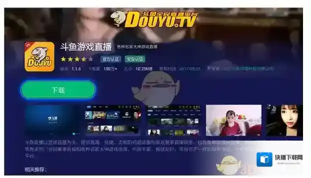 斗鱼安装