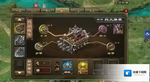 攻城掠地怎么打造2级战车
