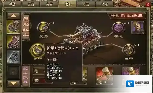 攻城掠地提升