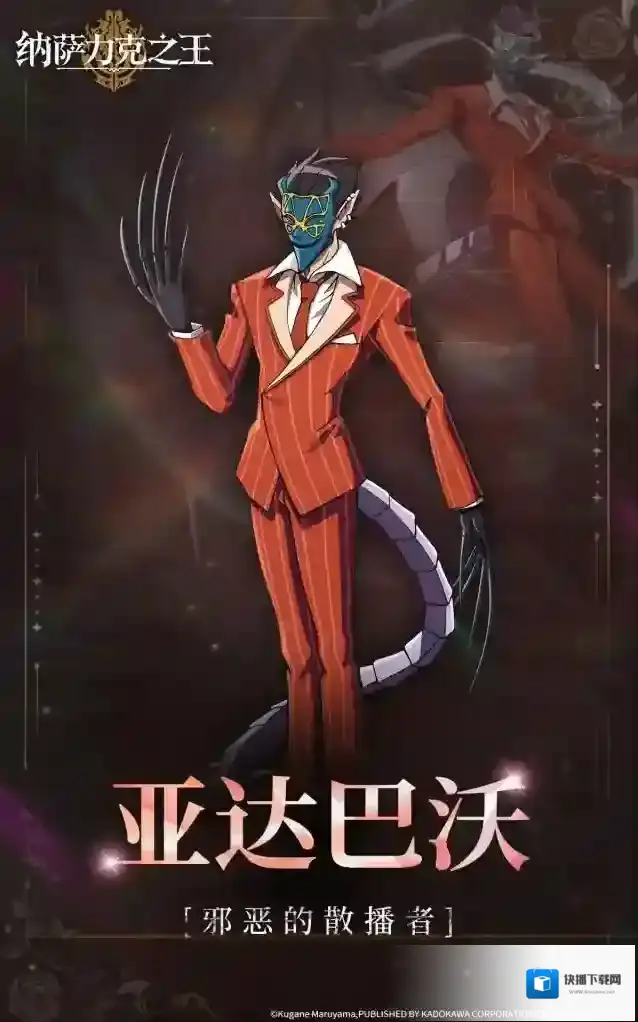 纳萨力克之王【纳萨力克角色档案】-邪恶的散播者 亚达巴沃