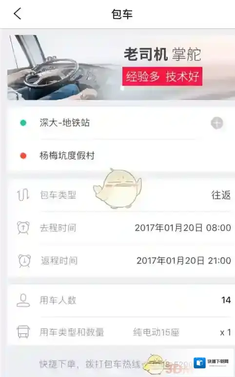 嘟嘟巴士确认订单