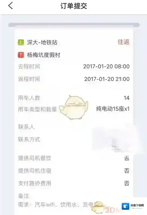 嘟嘟巴士后续