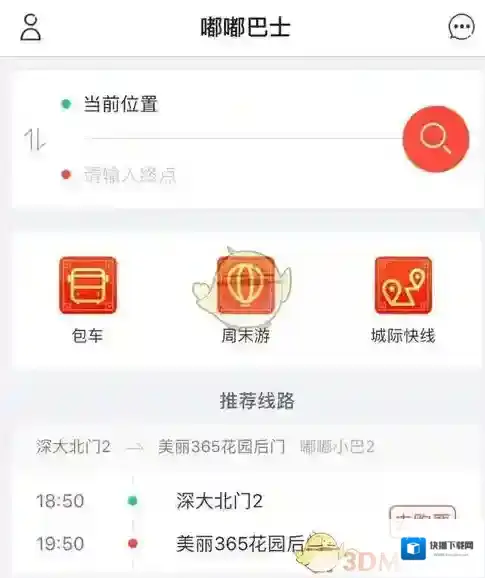 嘟嘟巴士下单