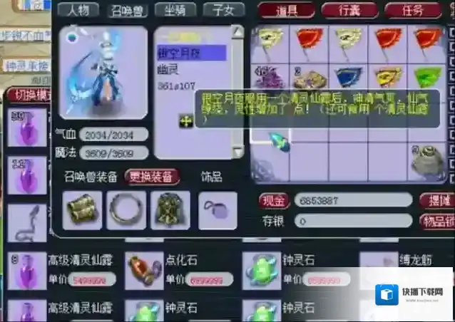 梦幻西游灵性