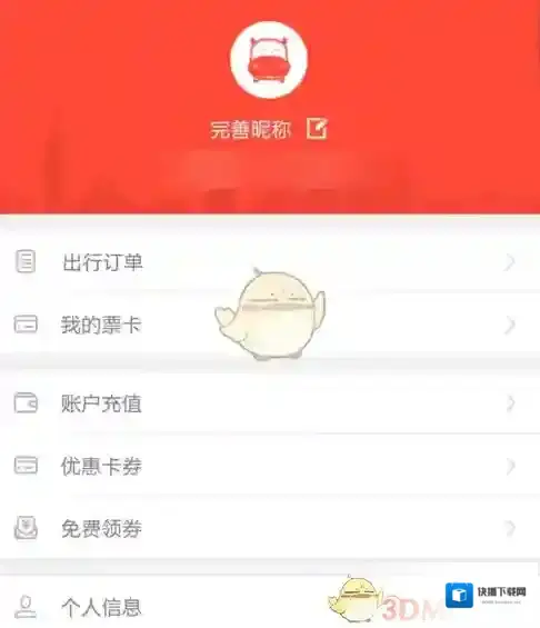 嘟嘟巴士出行