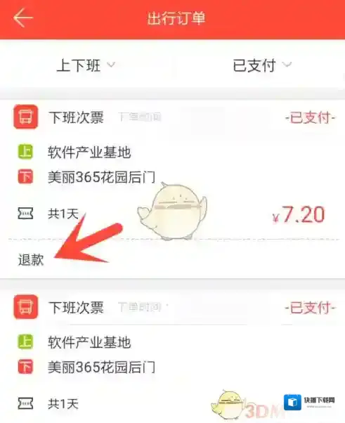 嘟嘟巴士点击
