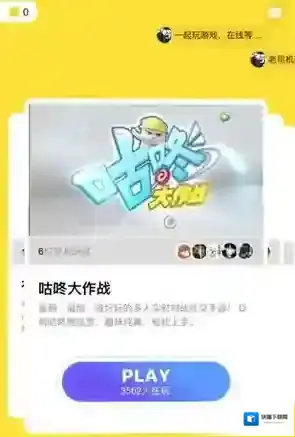 《QQ》玩一玩是什么？相关功能作用介绍