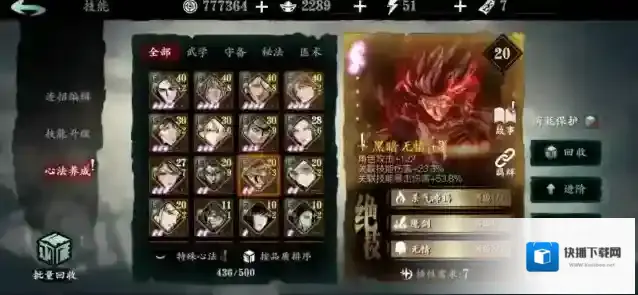 影之刃3守正羁绊什么意思