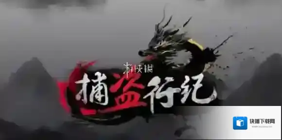 捕盗行纪牛头马面怎么打-捕盗行纪牛头马面速通技巧