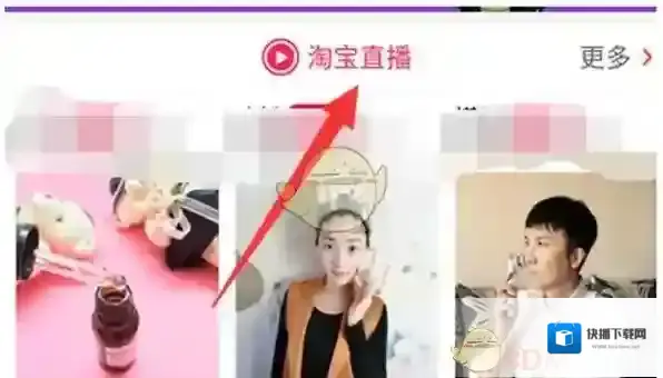 《天猫》直播看回放方法介绍
