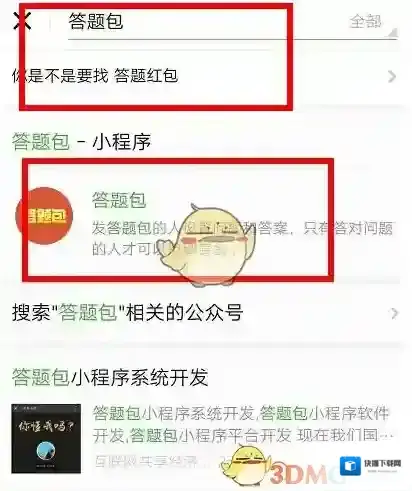 《微信》答题红包玩法介绍