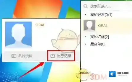 米聊点击