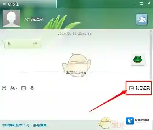 米聊删除