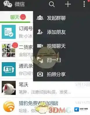 微信聊天