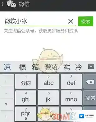 微信下载