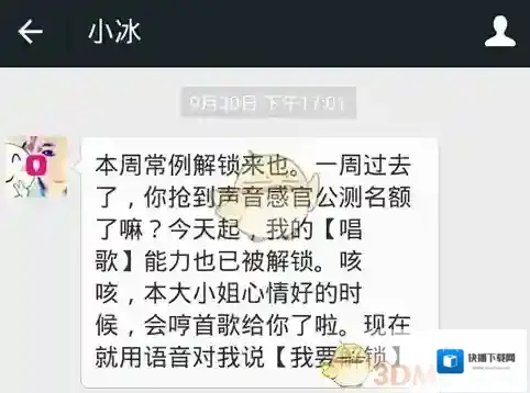 微信语音