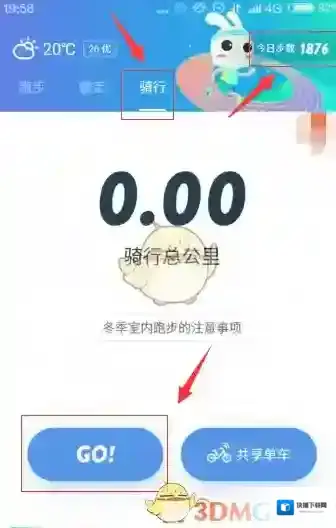 咕咚运动点击