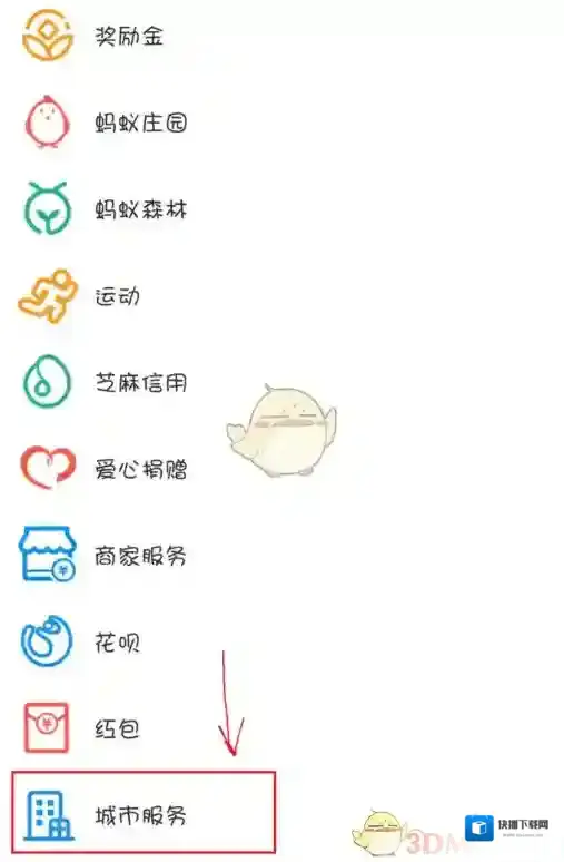 支付宝就可以
