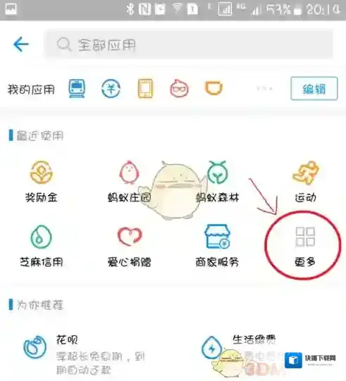支付宝登录首页