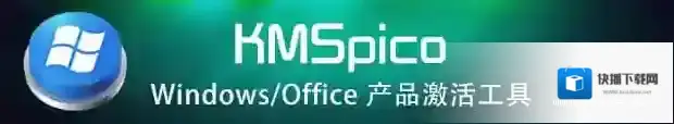win10 kms激活工具激活工具