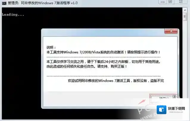 win7激活工具(WIN7 Activation)激活工具