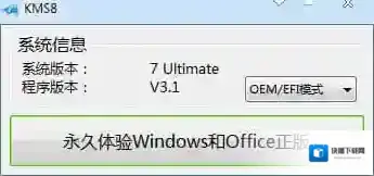 小马KMS8版本
