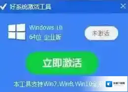 好系统激活工具系统