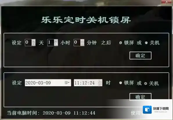 乐乐定时关机锁屏定时关机