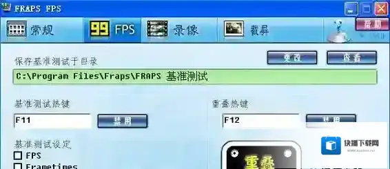 fraps游戏