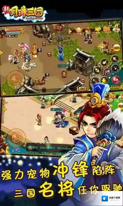 新明珠三国橙装