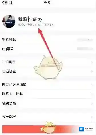 DOV修改