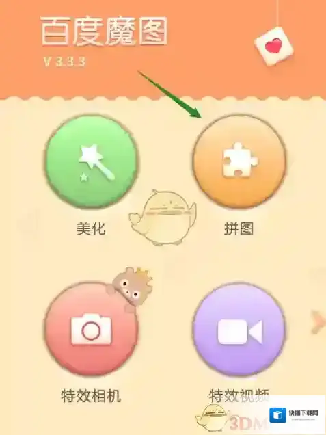 百度魔图手机图库