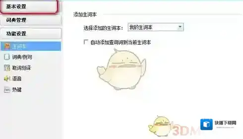 金山词霸按钮