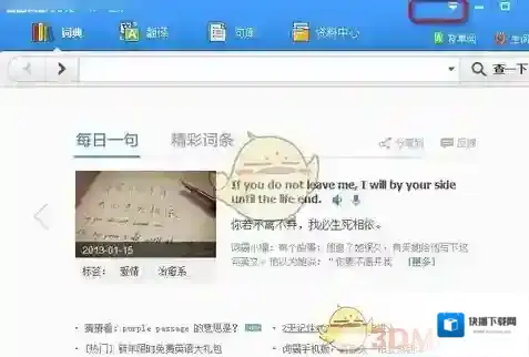 金山词霸图示