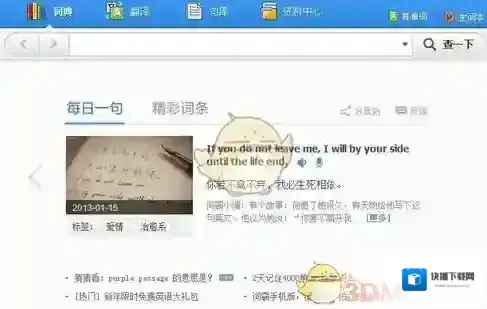 金山词霸点击