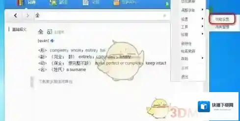 金山词霸主界面