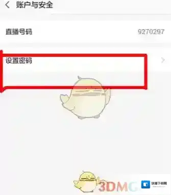 小米直播新密码