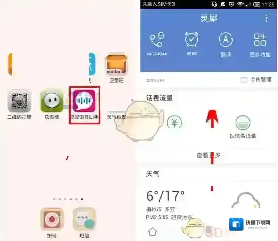 《灵犀语音助手》寄快递教程