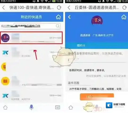灵犀语音助手寄快递