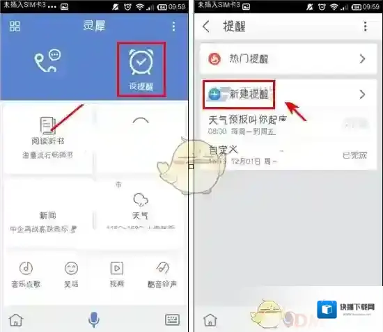 《灵犀语音助手》定时播报新闻设置方法