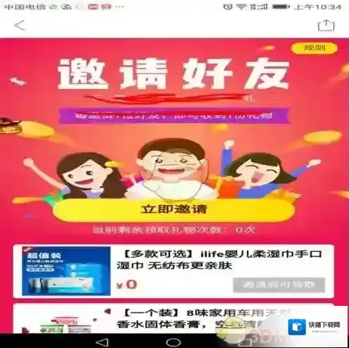 拼多多新用户