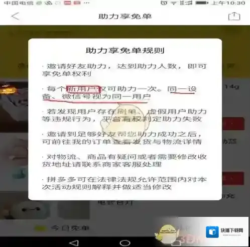 拼多多免单