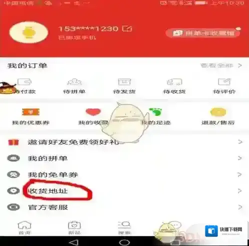 拼多多拼单